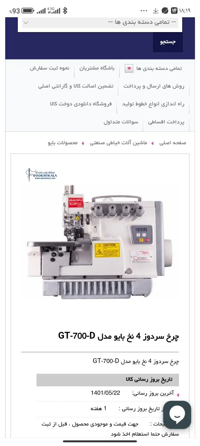 فروش سردوز|چرخ خیاطی و ریسندگی|ابهر, |دیوار