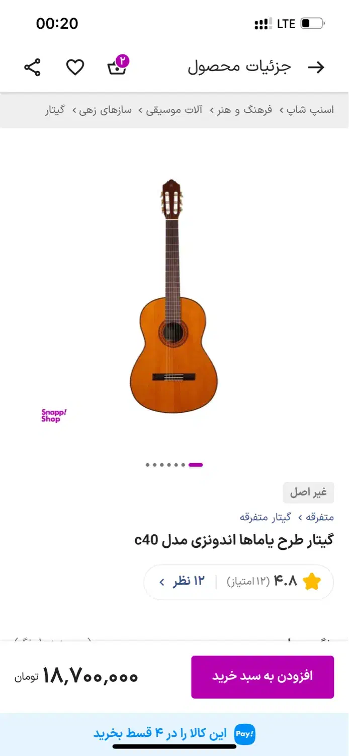 گیتار YAMAHA|گیتار، بیس، امپلیفایر|دلیجان, |دیوار