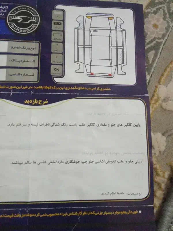 پیکان وانت|خودرو سواری و وانت|شیروان (خراسان), |دیوار