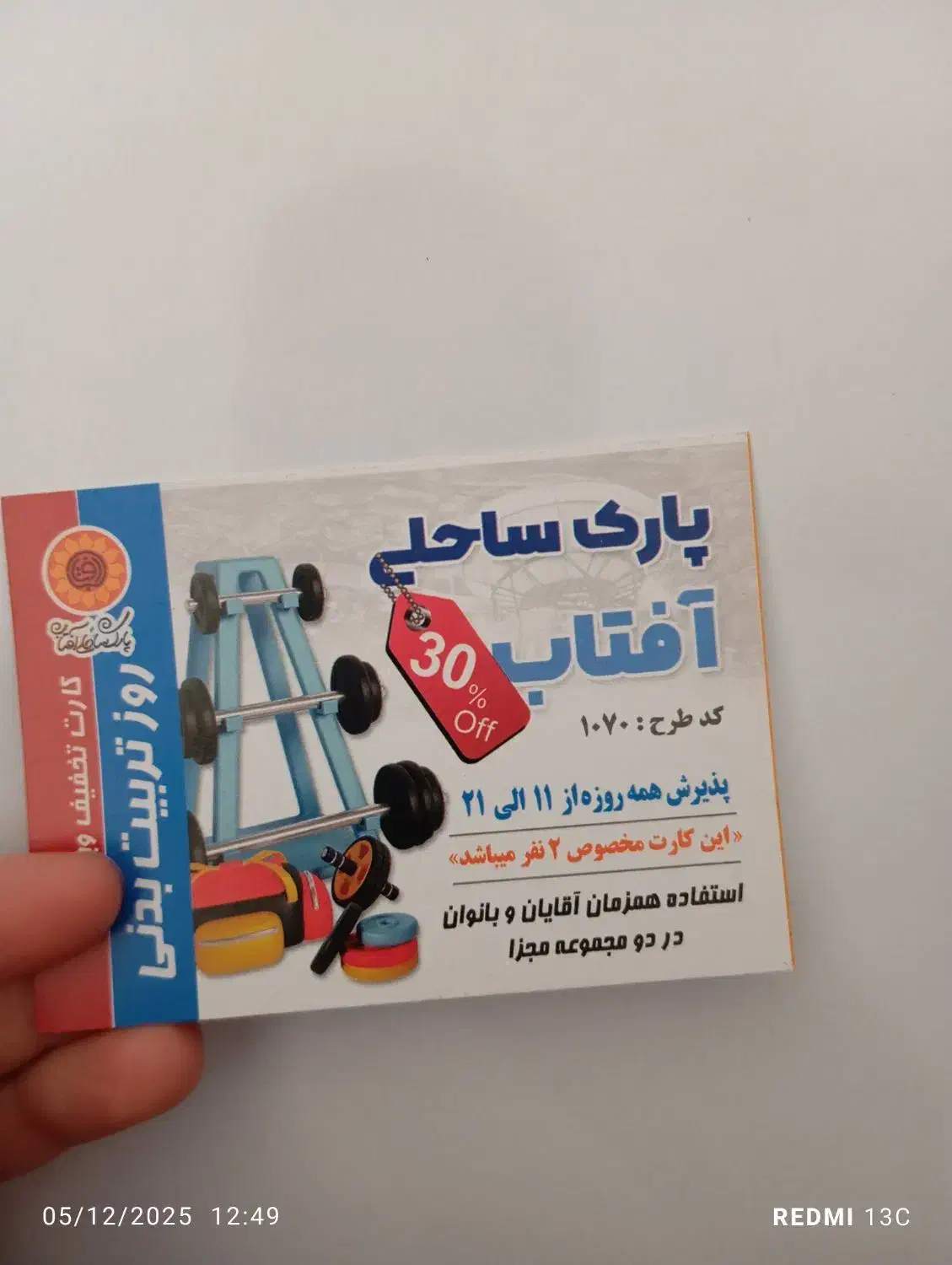 بلیط پارک ساحلی|بلیت ورزشی|مشهد, سپاد|دیوار