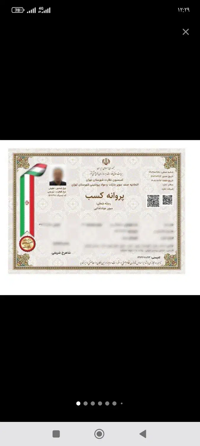 صدور تخصصی جواز، پروانه کسب. مجوز، کارت بازرگانی|خدمات مالی، حسابداری، بیمه|همدان, |دیوار