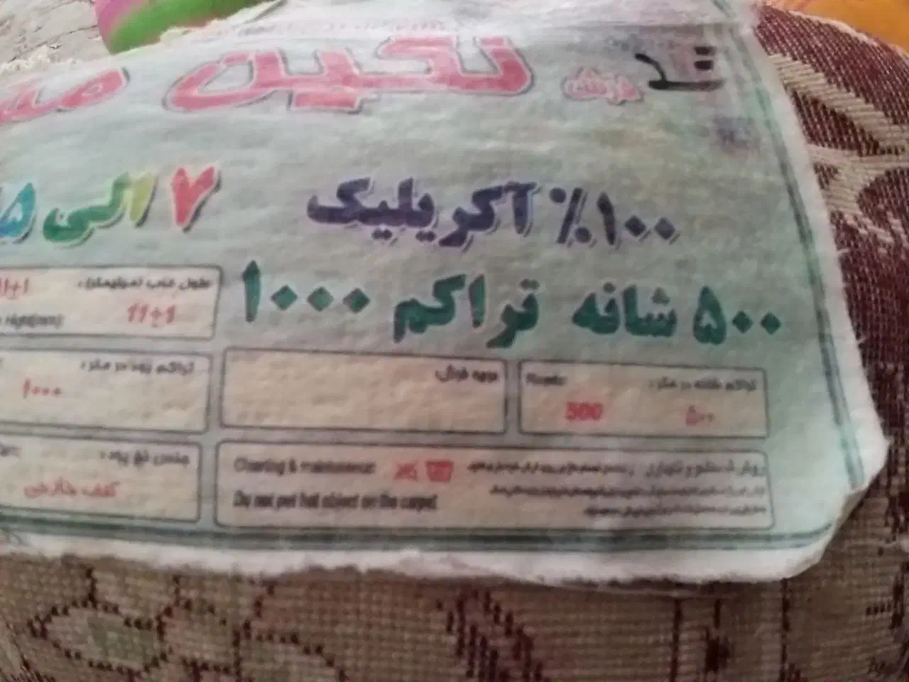 فرش ۱۲متری نگین مشهد|فرش|سرایان, |دیوار