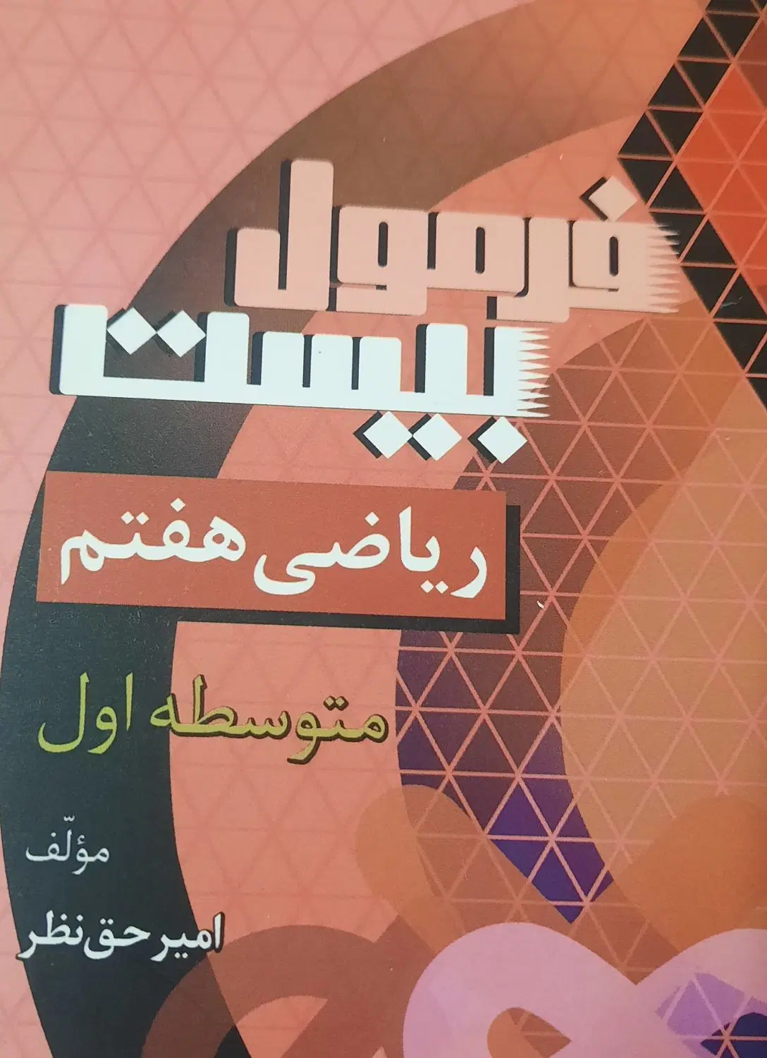کتاب کمک اموزشی پایه هفتم|کتاب و مجله آموزشی|تهران, دهم فروردین|دیوار