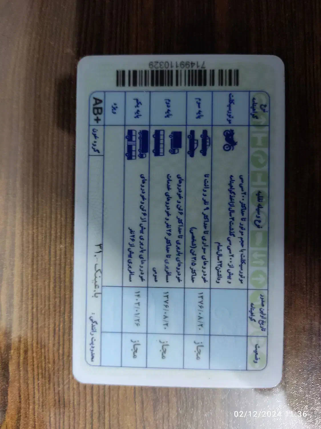 رانندگی پایه یک مدارک کامل دارم|خدمات حمل و نقل|موچش, |دیوار