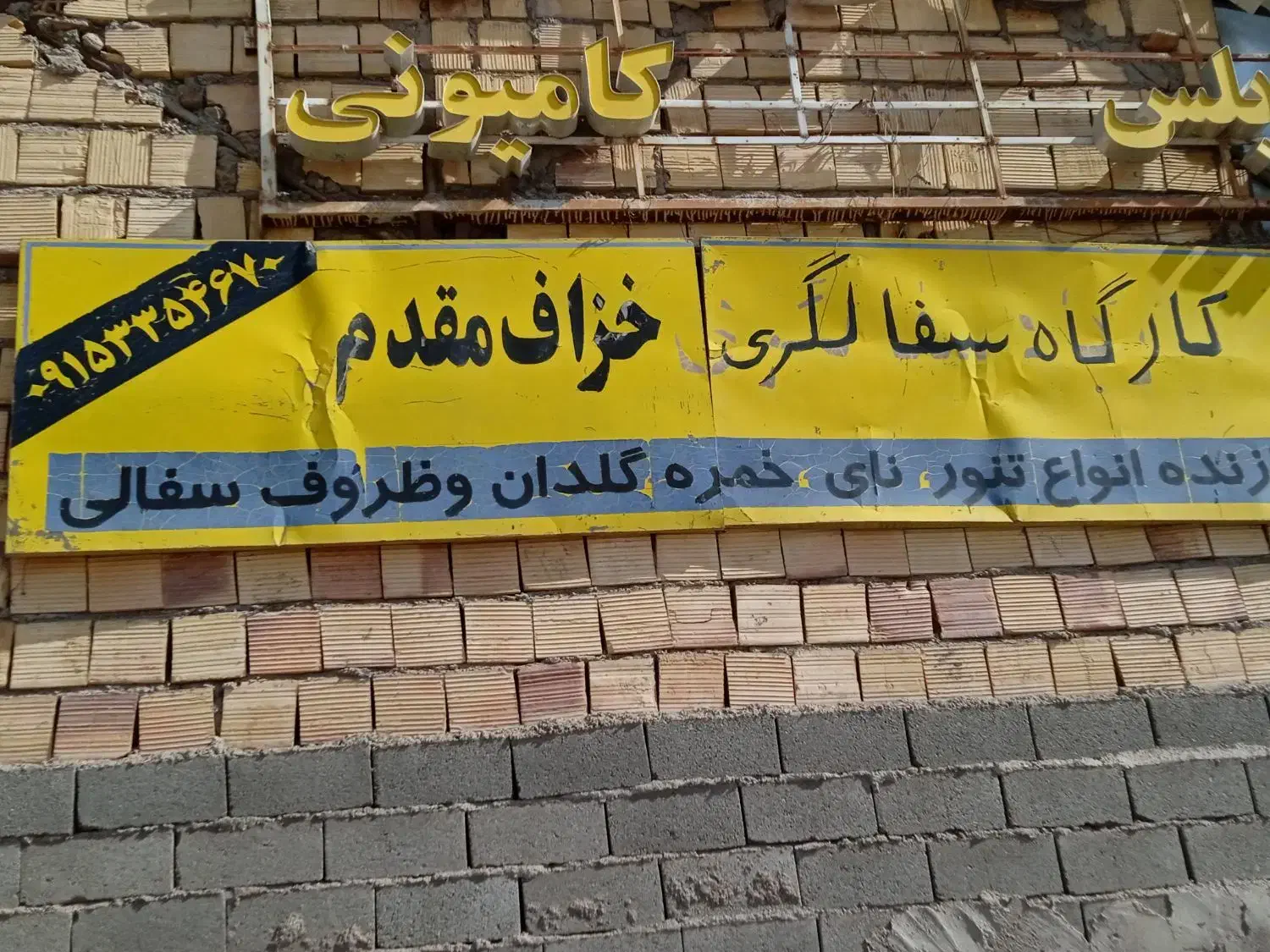 گارگاه سفالگری خزاف مقدم|صنایع دستی و سایر لوازم تزئینی|فردوس (خراسان), |دیوار