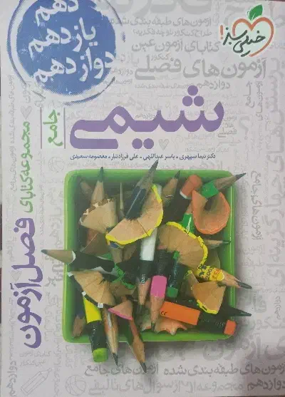 کتاب فصل آزمون شیمی خیلی سبز|کتاب و مجله آموزشی|رحیمآباد, |دیوار