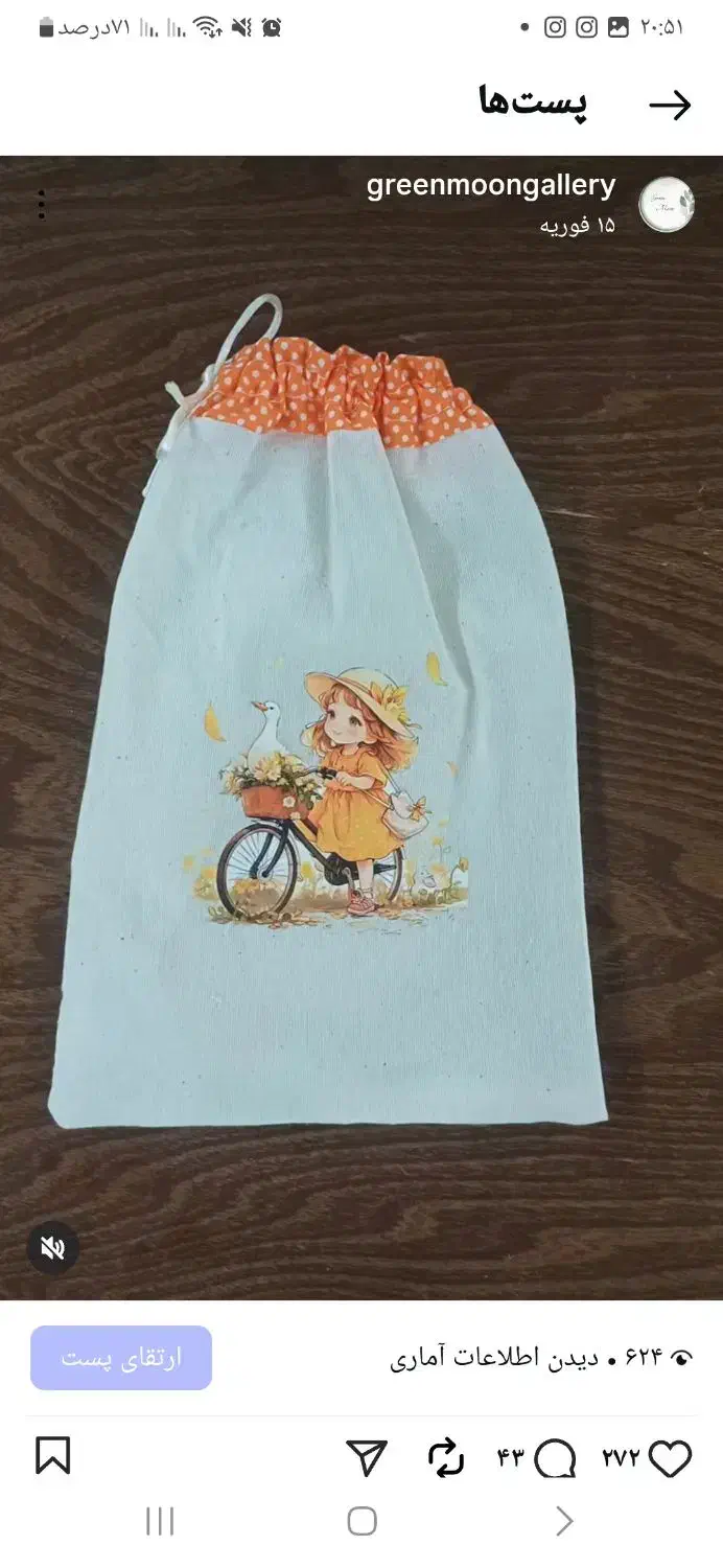 کیسه لقمه|سفره، حوله، دستمال آشپزخانه|گرگان, |دیوار