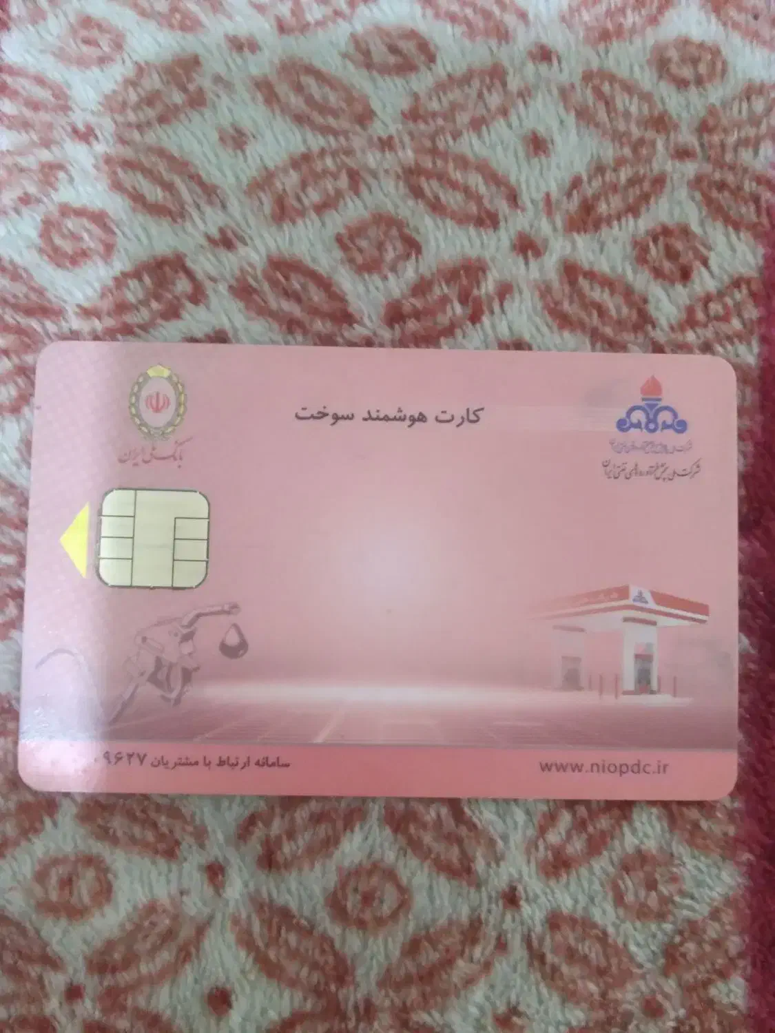 کارت سوخت پیدا شده|اشیا|قم, انصار‌الحسین|دیوار