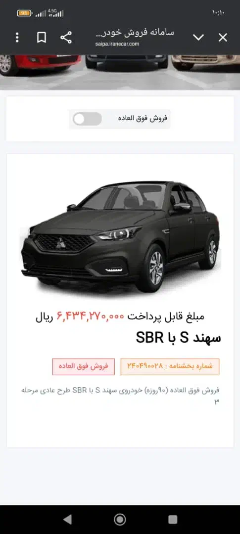 خودروی سهندS|خودرو سواری و وانت|گرمسار, |دیوار