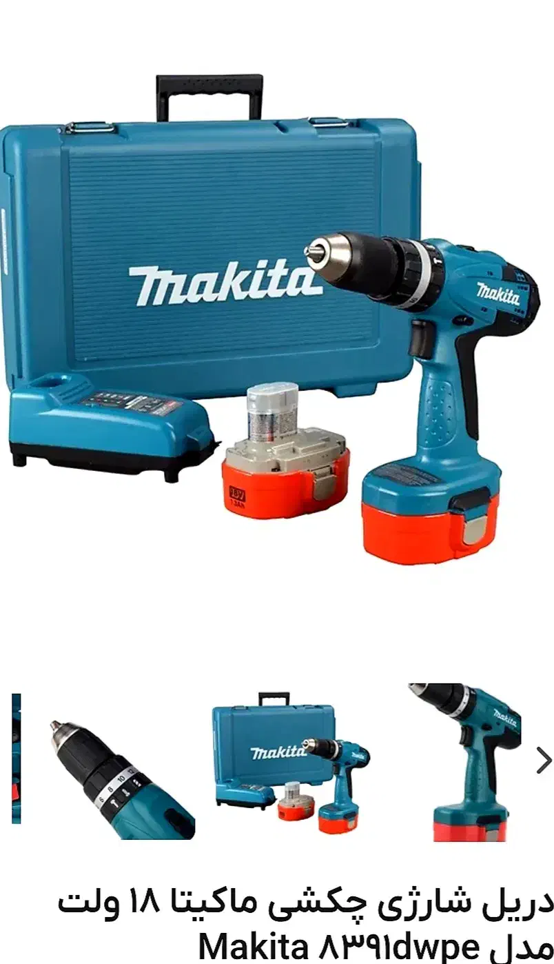دریل شارژی ماکیتا|ابزارآلات|کاشمر, |دیوار