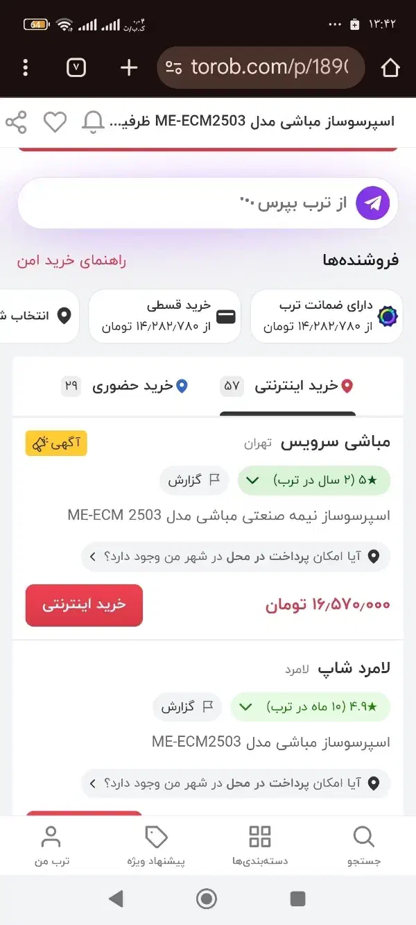 اسپرسو ساز مباشی|سماور، چایساز، قهوهساز|بانه, |دیوار