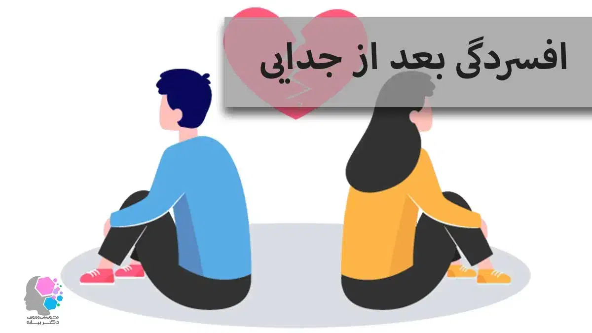 مشاوره افسردگی بعد از طلاق|فعالیت داوطلبانه|قم, انسجام|دیوار