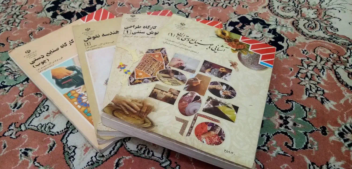 کتاب های آموزش صنایع دستی(رشته هنر)|کتاب و مجله آموزشی|شیراز, سینما سعدی|دیوار