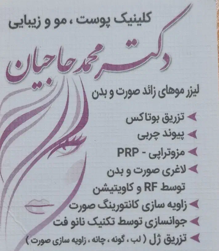 دعوت به همکاری منشی خانم مجرد|استخدام درمانی، زیبایی، بهداشتی|بندر انزلی, سپه|دیوار