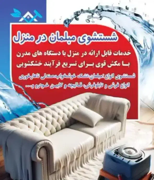 شستشوی مبلمان|خدمات نظافت|درگز, |دیوار