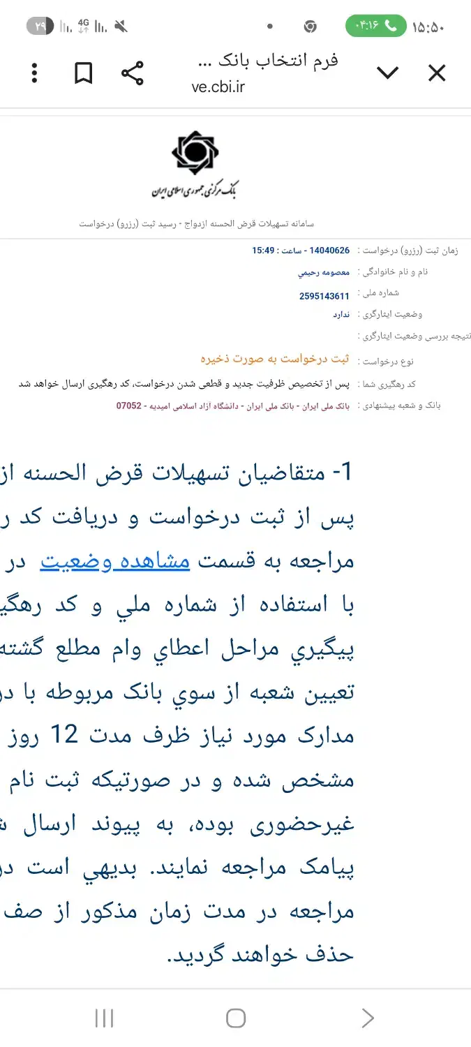 ثبت نام وام ازدواج درکمترین زمان|خدمات رایانه‌ای و موبایل|بندر ماهشهر, |دیوار