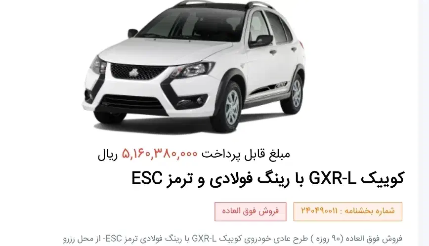 حواله کوییک GXR|خودرو سواری و وانت|کاشان, امیرکبیر|دیوار