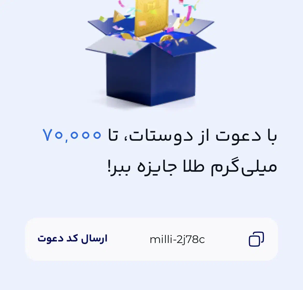 کد طلا رایگان|کارت هدیه و تخفیف|تهران, آسمان|دیوار