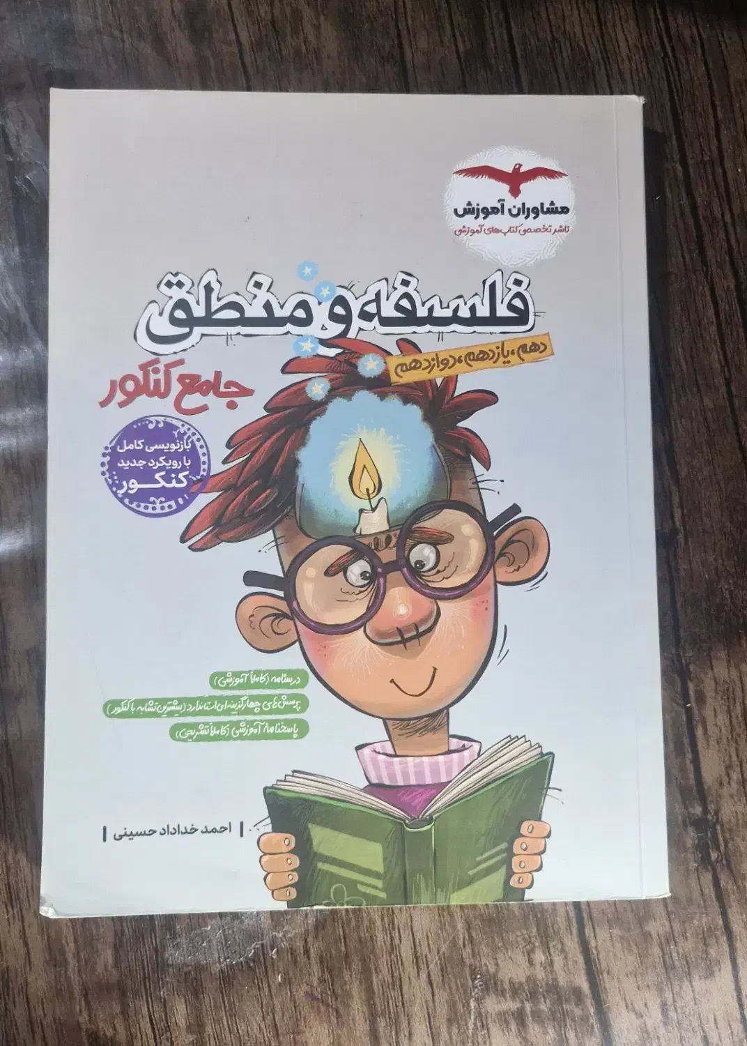 کتاب تست (ویژه کنکور انسانی)|کتاب و مجله آموزشی|محمدیه-قزوین, |دیوار