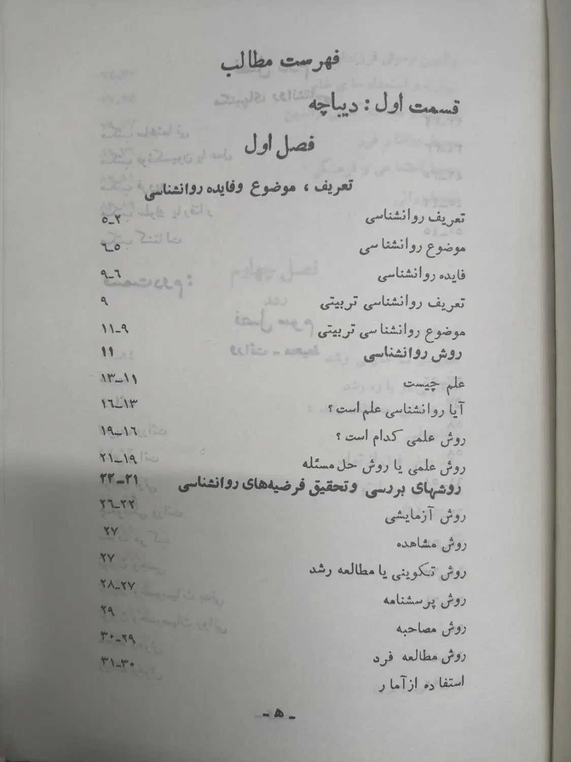 روانشناسی تربیتی/ روانشناسی عمومی|کتاب و مجله آموزشی|قم, شهرک قدس|دیوار