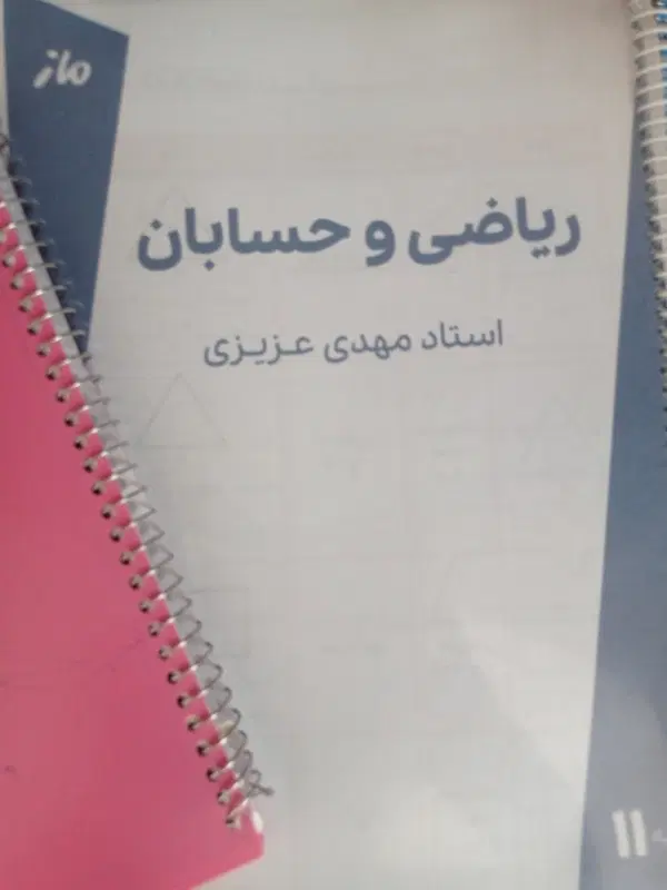 جزوات یازد هم فروشی|کتاب و مجله آموزشی|تهران, میدان ولیعصر|دیوار
