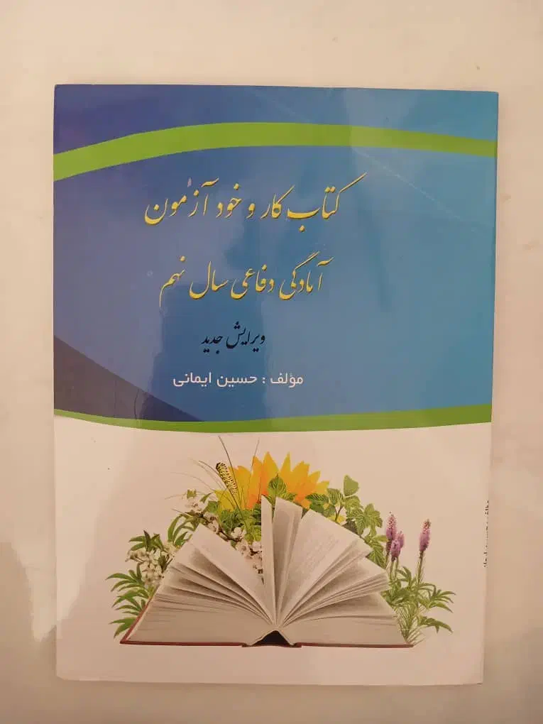 کتاب تست سی و یک استان|کتاب و مجله آموزشی|شیراز, شهرک گلستان|دیوار
