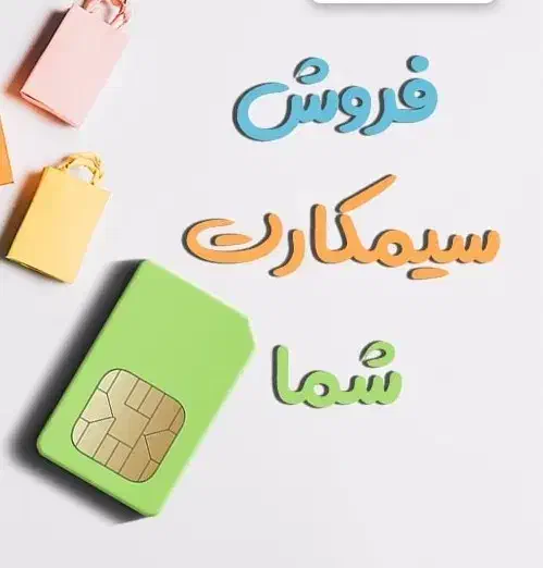 09120057691|سیم‌کارت|قزوین, |دیوار