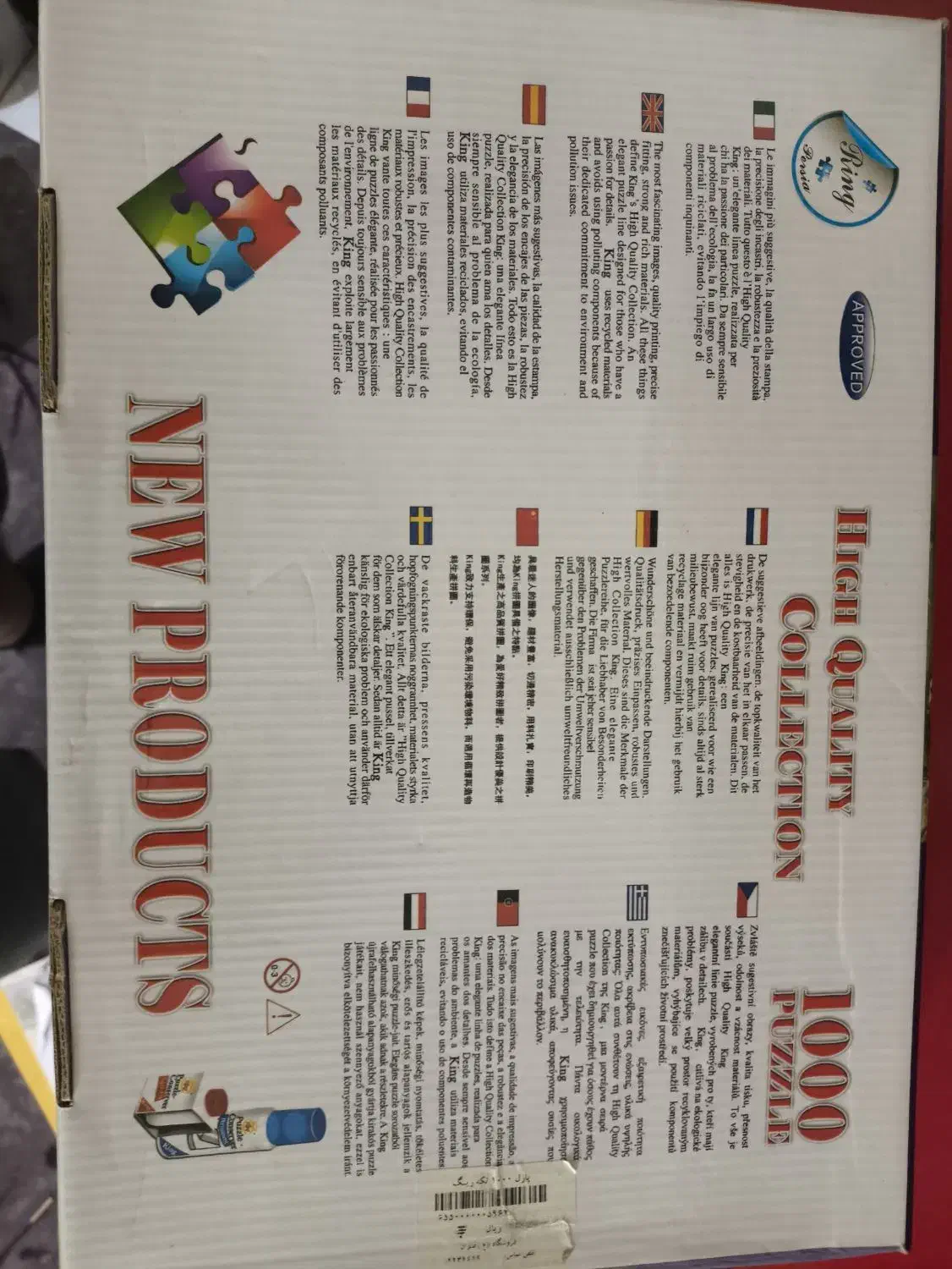 پازل 1000 تیکه|اسباببازی|لنگرود, |دیوار