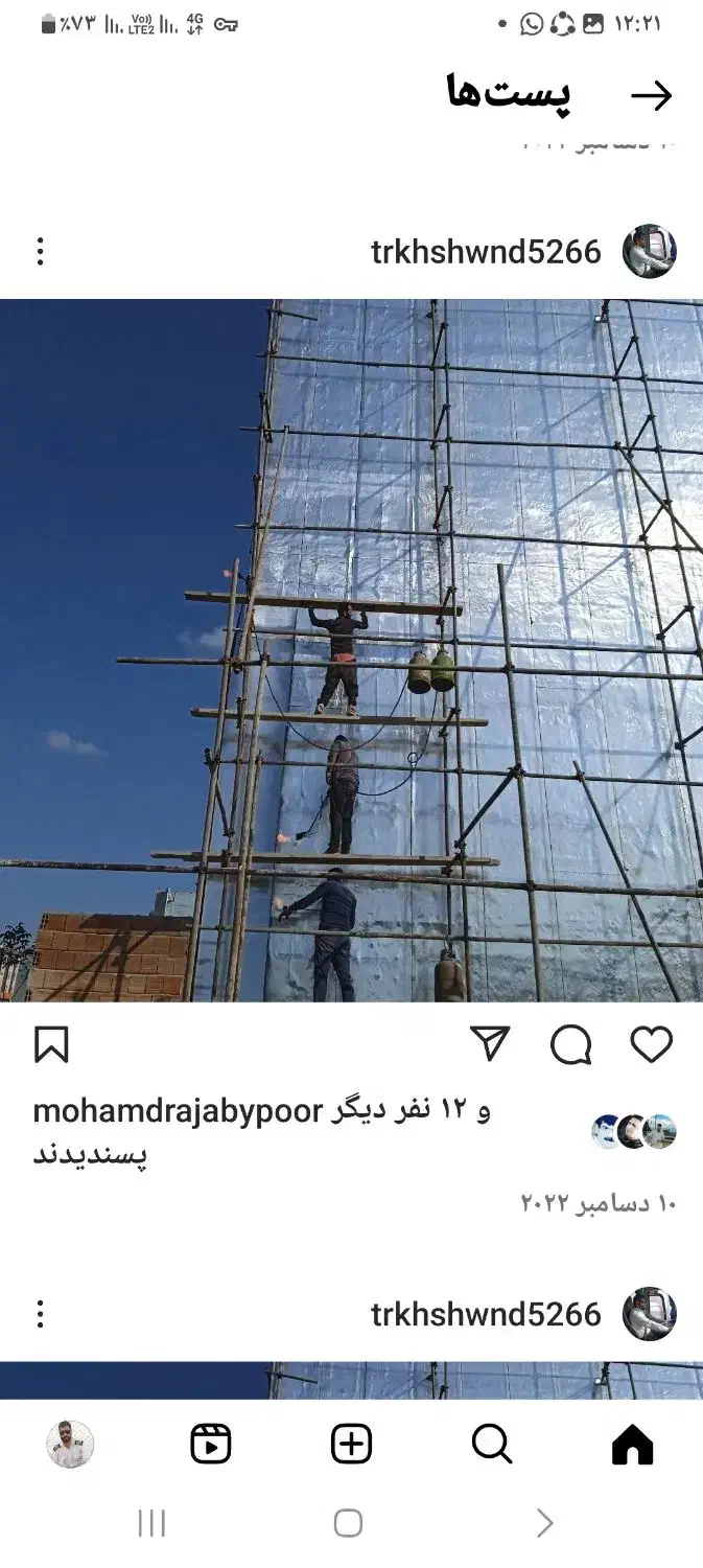 نصب ایزوگام و قیرگونی|مصالح و تجهیزات ساختمان|محمدشهر, کوی بهار|دیوار