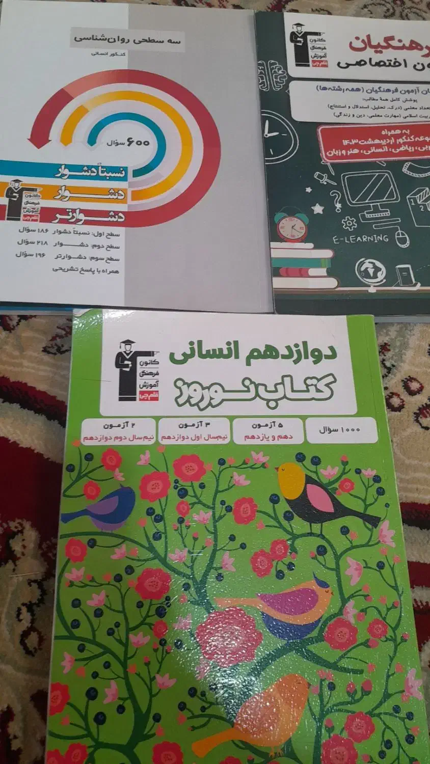 کتاب تستی جامع انسانی ویژه کنکور (1404)|کتاب و مجله آموزشی|نسیم‌شهر, |دیوار
