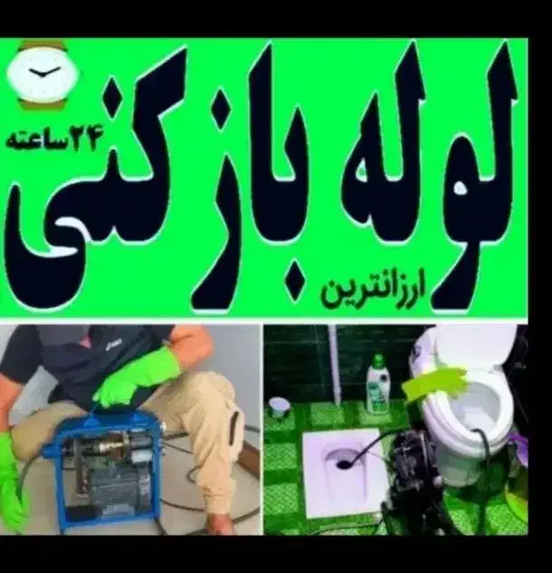 لوله بازکنی بومهن رودهن پردیس8فاز11جاجرود فنر زنی|خدمات پیشه و مهارت|پردیس, فاز ۱۱|دیوار