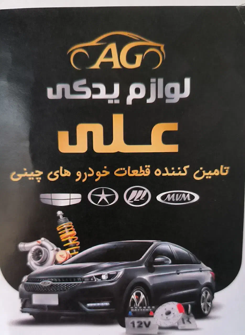 لوازم یدکی خودروهای چینی|خدمات موتور و ماشین|صحنه, |دیوار