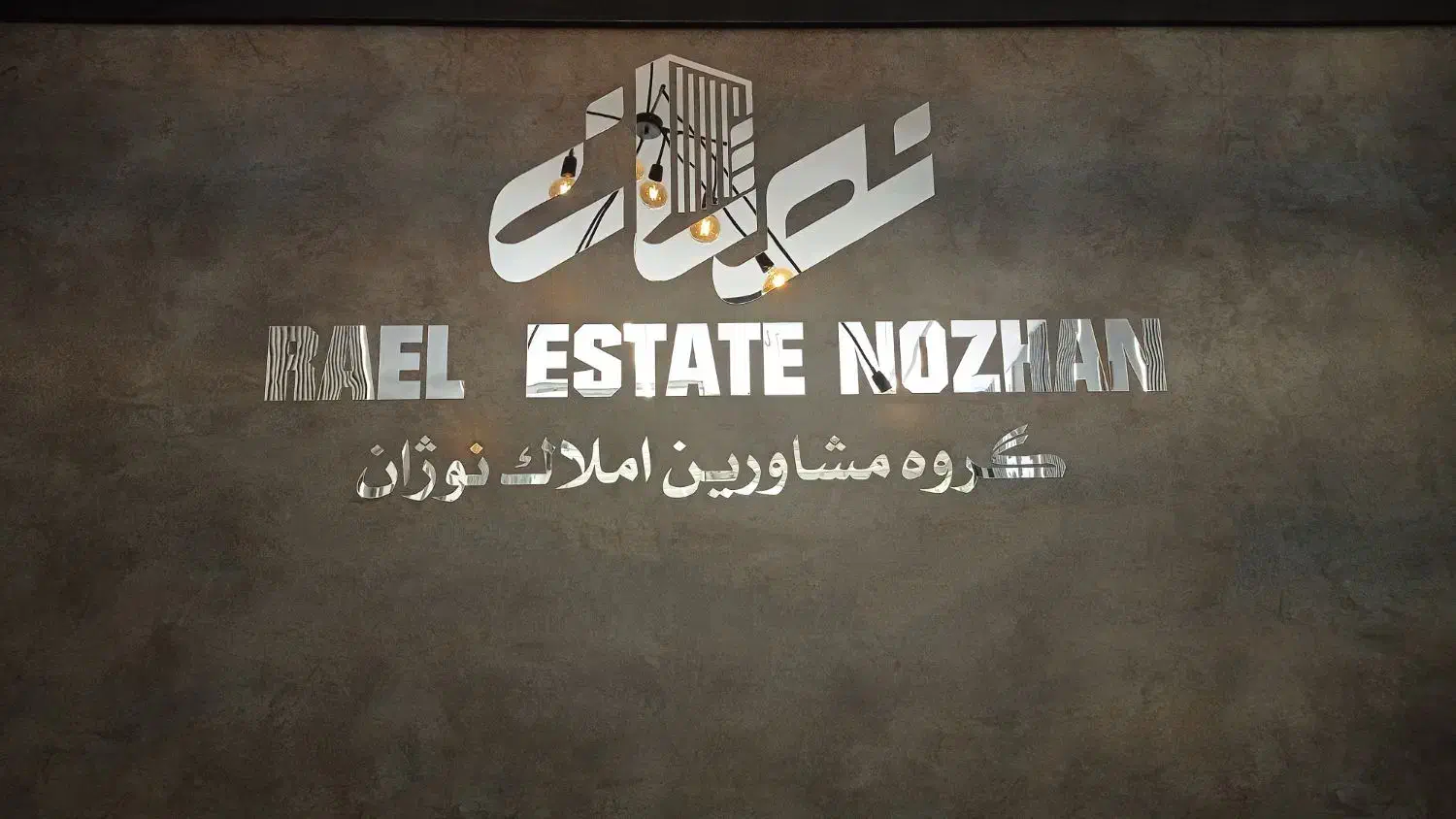 ۱۳۵ متری خیابان آتشگاه / تکواحدی / نور جنوبی شمالی|فروش آپارتمان|اصفهان, گورتان|دیوار