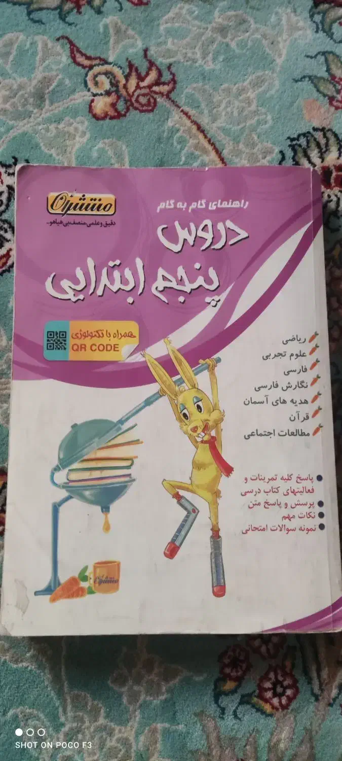 گام به گام پنجم|کتاب و مجله آموزشی|اقبالیه, |دیوار