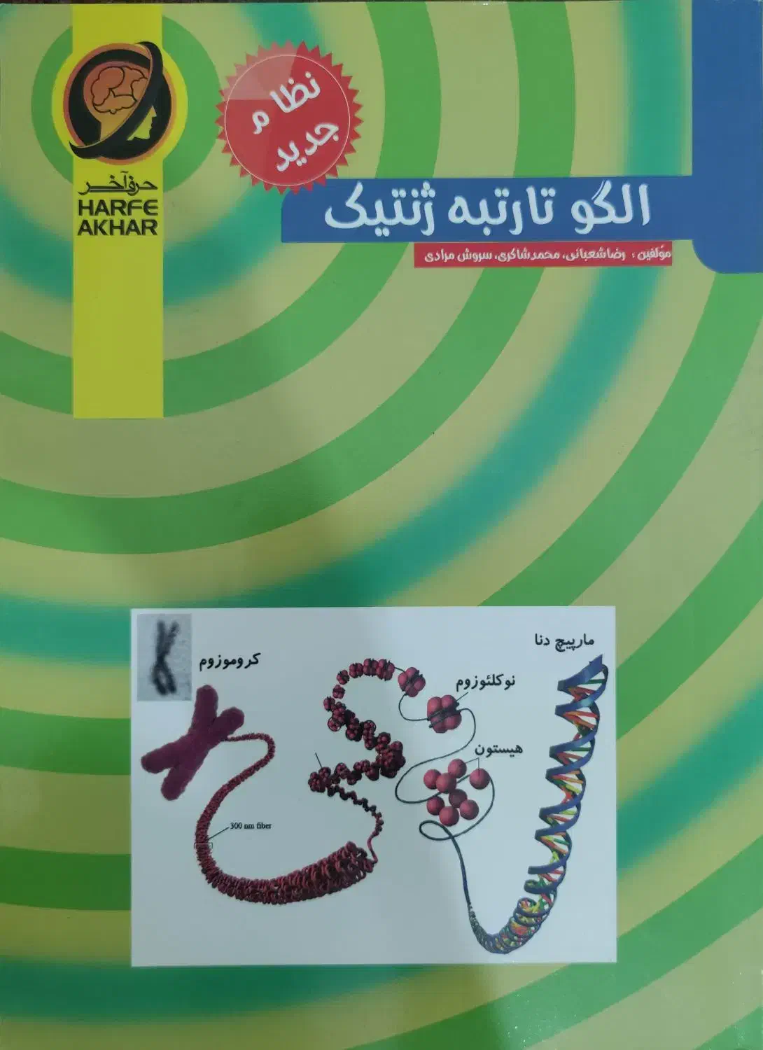 کتاب حرف آخر|کتاب و مجله آموزشی|گرگان, |دیوار