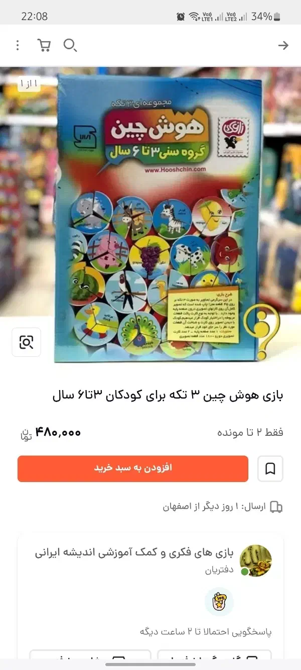 هوش چین ۳ تکه|اسباب‌بازی بچه|تهران, باغ فیض|دیوار