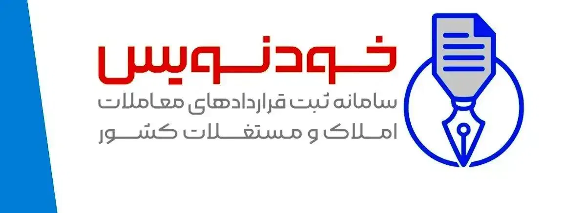 ثبت و تنظیم قرارداد های املاک و همکاری با املاک ها|خدمات رایانه‌ای و موبایل|تبریز, |دیوار