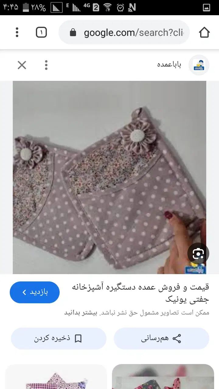 دستگیره|سفره، حوله، دستمال آشپزخانه|زابل, |دیوار