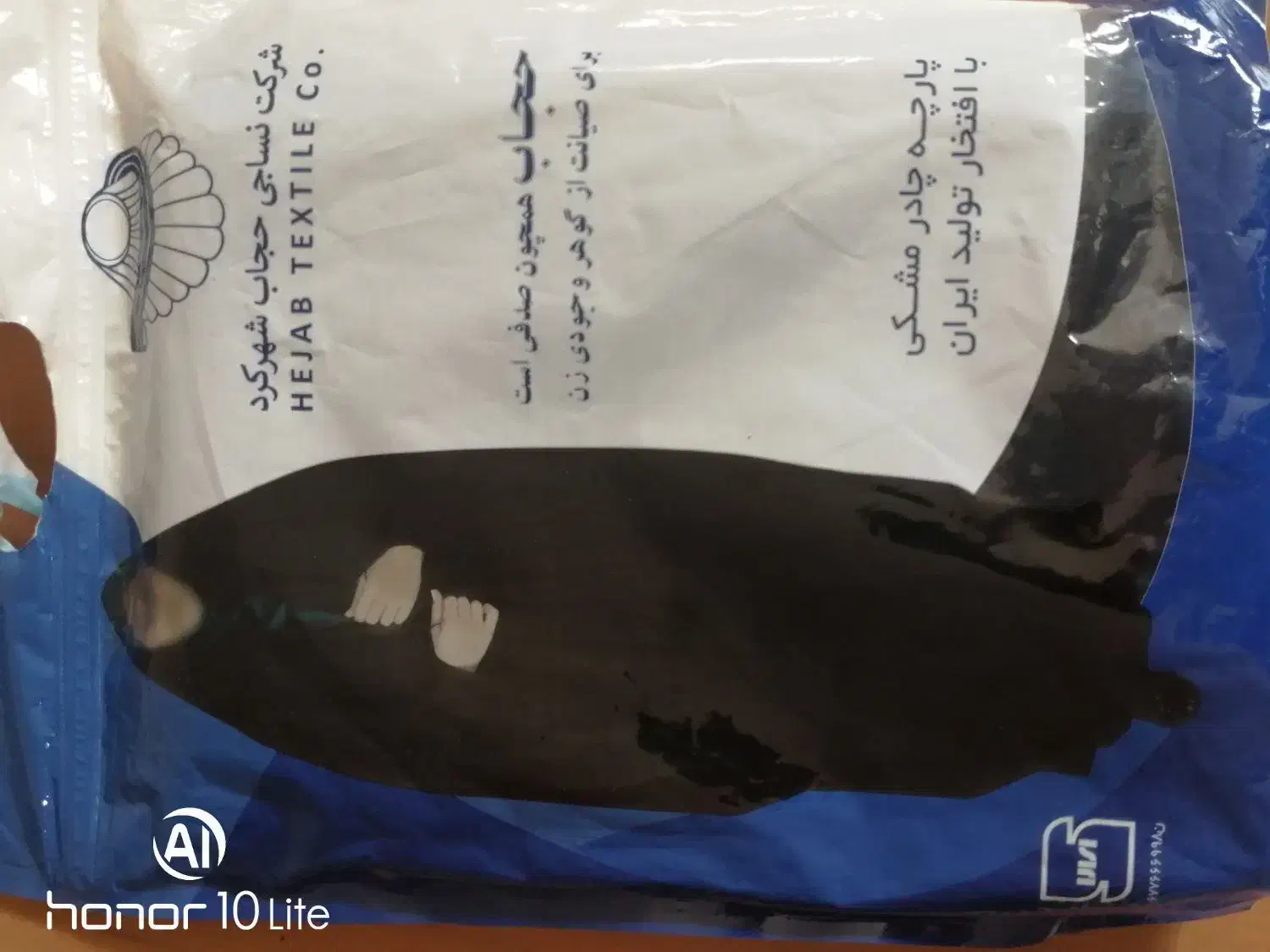 پارچه چادر مشکی|لباس|بروجرد, |دیوار