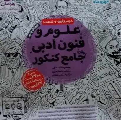 کتاب های کمک درسی انسانی|کتاب و مجله|شاهین‌شهر, طالقانی|دیوار