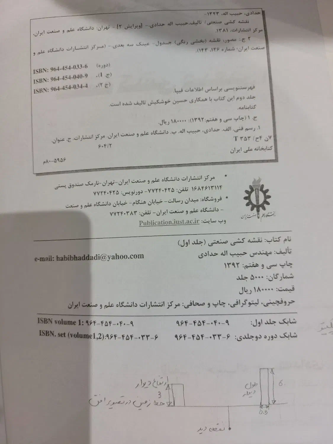 کتاب نقشه کشی صنعتی ۱ حدادی|کتاب و مجله آموزشی|اردبیل, |دیوار