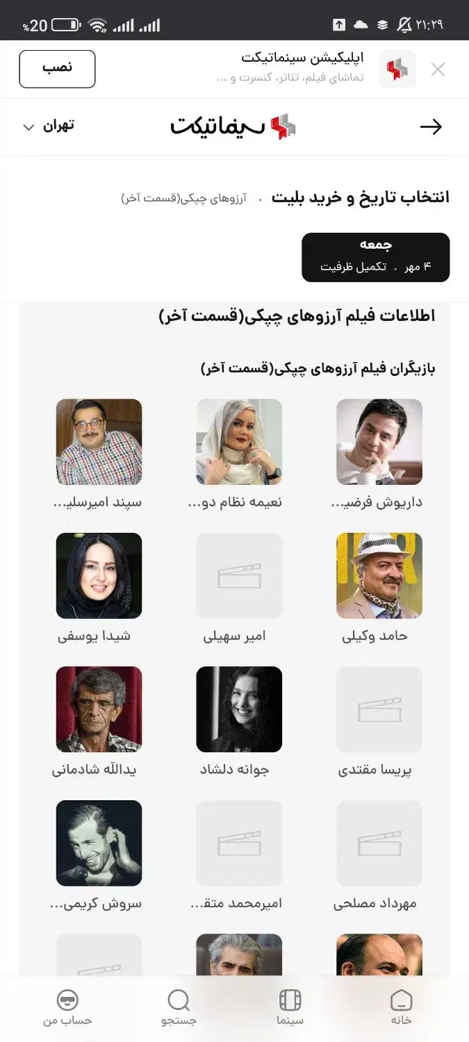 بلیط اکران سریال آرزوهای چپکی با حضور عمو پورنگ|بلیت تئاتر و سینما|تهران, شهرک غرب|دیوار