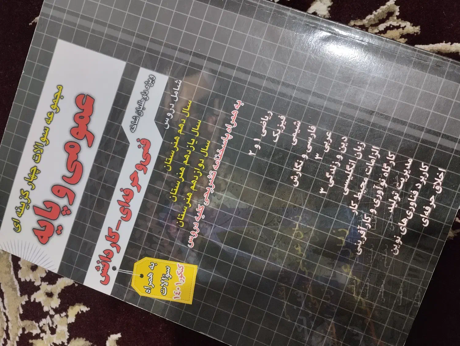 کتاب کمک درسی کنکور|کتاب و مجله آموزشی|وحیدیه, |دیوار