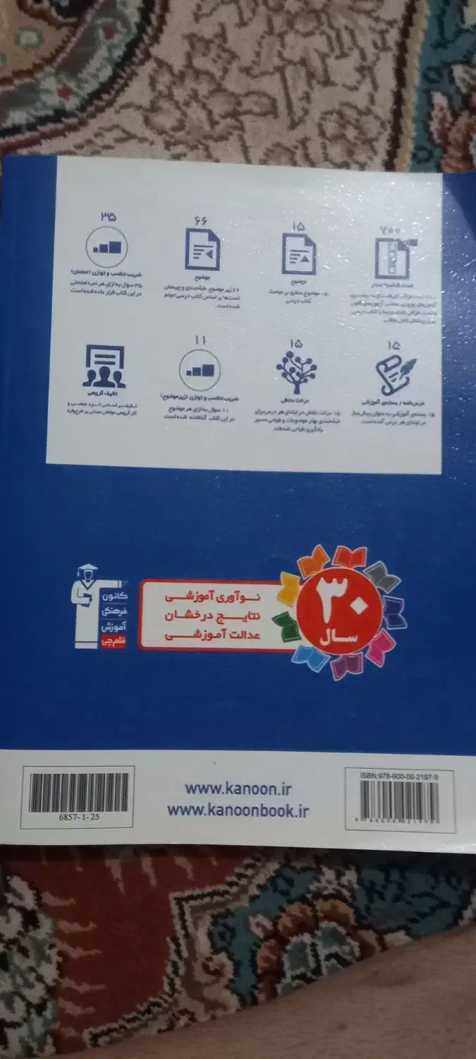 کتاب کمک آموزشی علوم پایه نهم کانون فرهنگی قلم چی|کتاب و مجله آموزشی|زابل, |دیوار