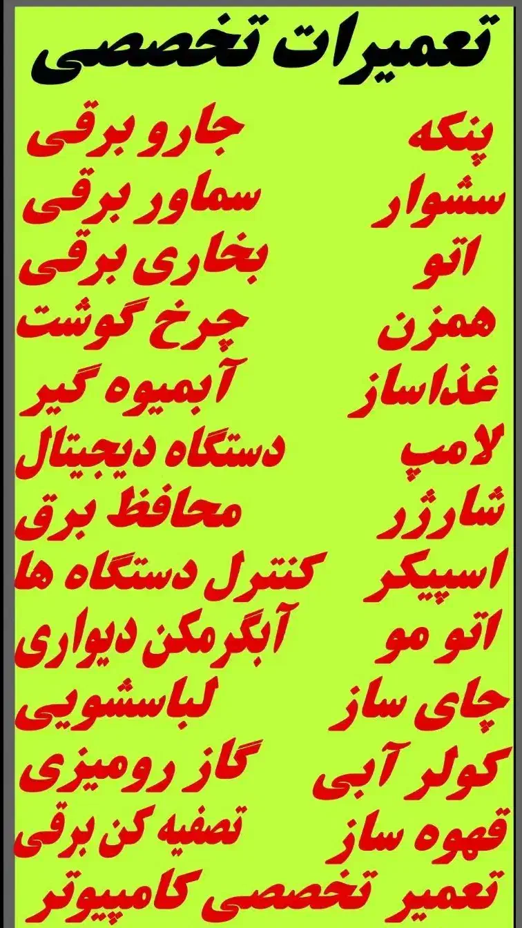 تعمیرات تخصصی لوازم خانگی|خدمات پیشه و مهارت|کوهیخیل, |دیوار