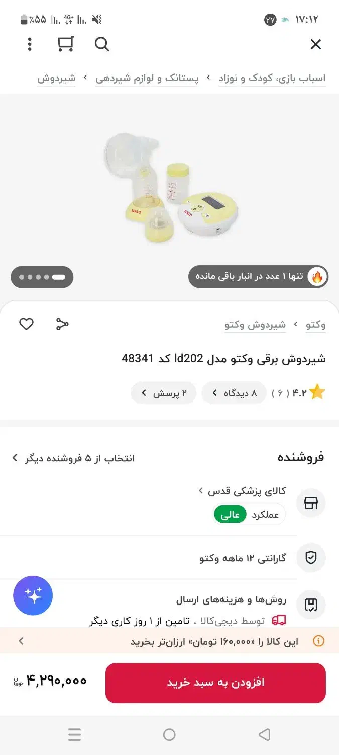 شیر دوش برقی vekto|اسباب و اثاث بچه|بیرجند, |دیوار