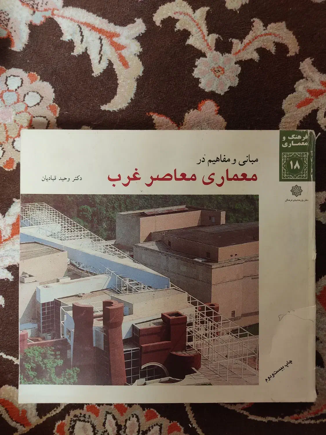 فروش کتاب های نظام مهندسی و معماری|کتاب و مجله آموزشی|تهران, بریانک|دیوار