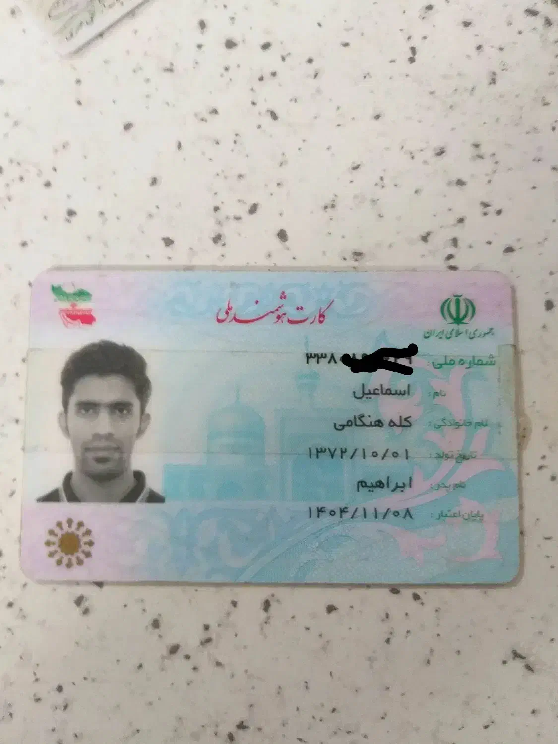 مدارک گم شده به نام اسماعیل کله هنگامی|اشیا|بندرعباس, |دیوار