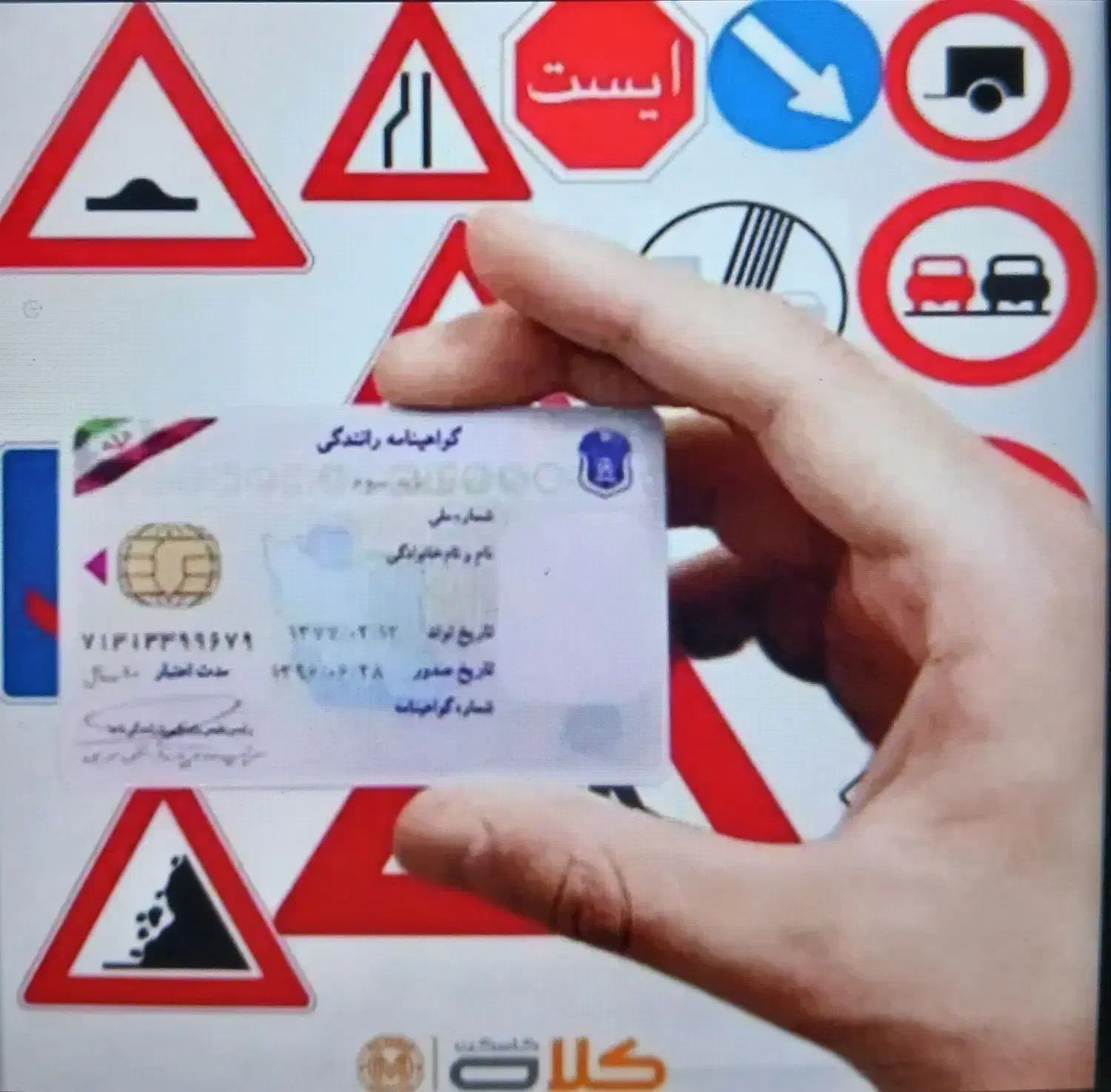 آموزش و راهنمایی در مورد ثبت نام گواهینامه رانندگی|خدمات آموزشی|اصفهان, سیچان|دیوار