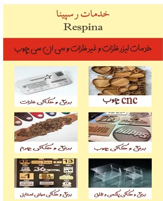 لیزر برش و حک فلزات،mdf‌،مولتی استایل،پلکسی،cncچوب|خدمات پیشه و مهارت|پاکدشت, خاتون آباد|دیوار